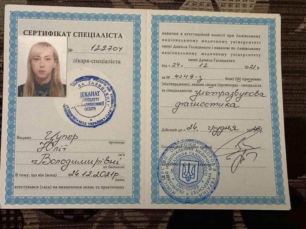 Сертифікат — Ультразвукова діагностика